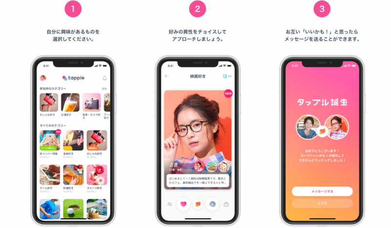 タップルの口コミ 評判を代男子が徹底解説 攻略法もまとめて紹介 マッチングセオリー