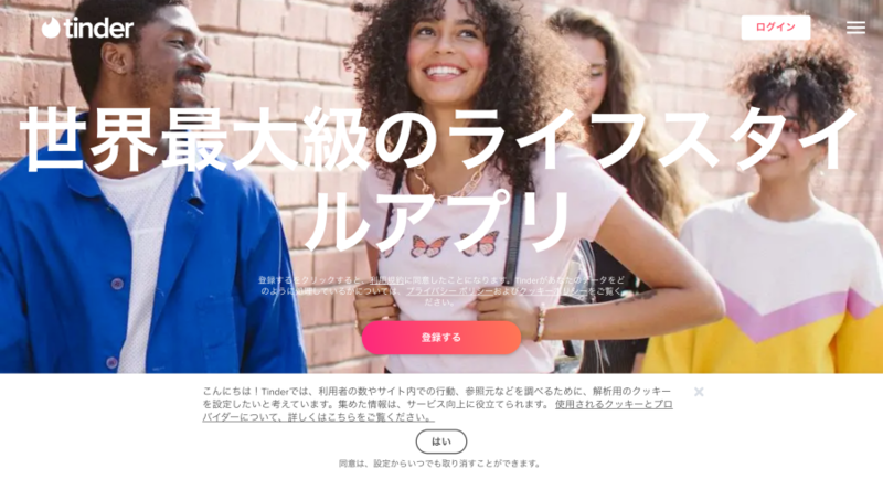 Tinder ティンダー の使い方マニュアル 出会うまでのアプリの使い方を徹底解説 マッチングセオリー