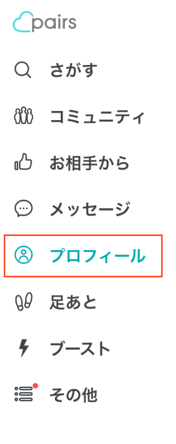 ペアーズのニックネームok例 Ng例7選 こうすればマッチング率up マッチングセオリー