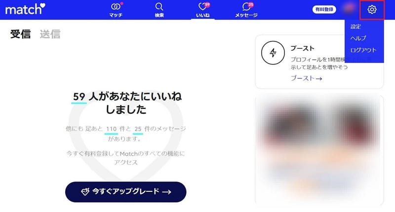 マッチドットコムのブロック 非表示機能とは 簡単3ステップ マッチングセオリー