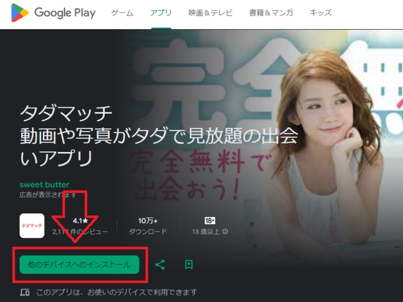 【タダマッチ】口コミは本当か実際に登録して調査してみた
