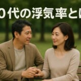 40代女性の浮気率ってどれくらい？浮気しやすい女性の特徴も徹底解説！