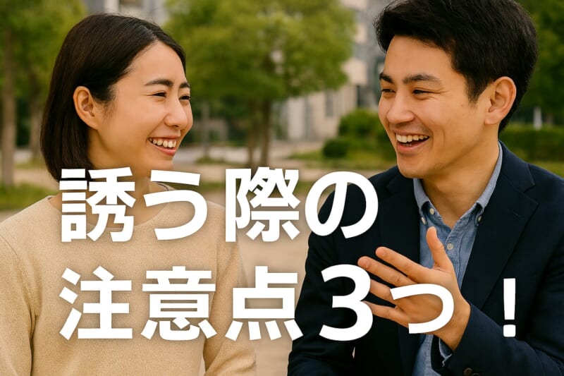 ラブホテルに誘う際の注意点